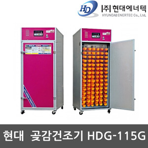 현대 자동 곶감건조기 농산물 건조기 HDG-115G