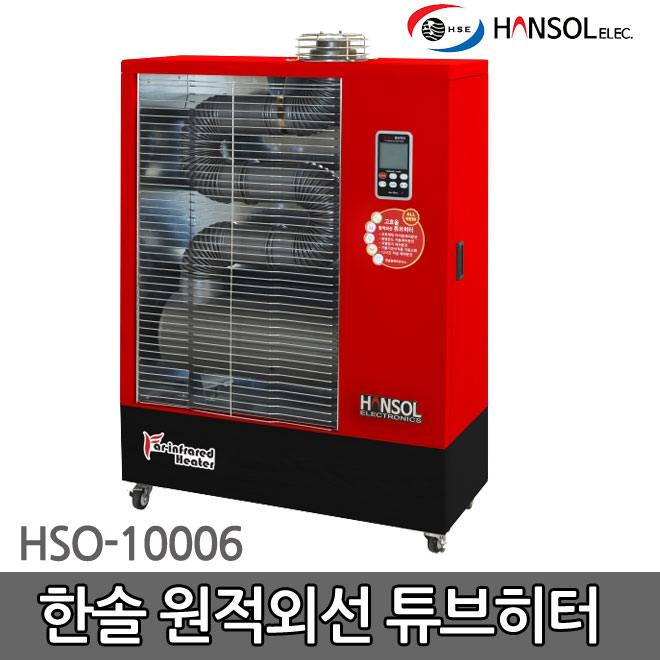 한솔 원적외선 튜브 히터/석유/난로/등유	HSO-10006
