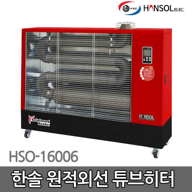 한솔 원적외선 튜브 히터/석유/난로/등유	HSO-16006
