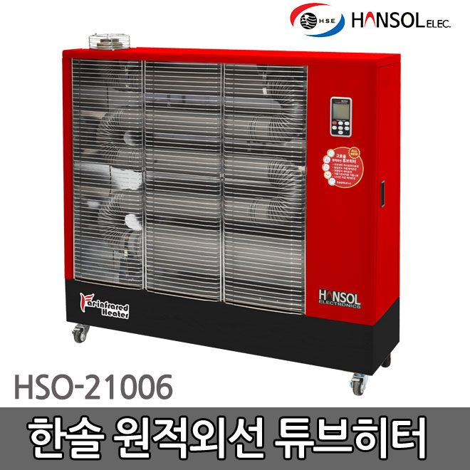 한솔 원적외선 튜브 히터/석유/난로/등유	HSO-21006