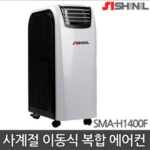 사계절 이동식 에어컨 SMA-H1400F 냉방 제습 공기청정