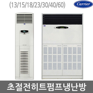 초절전 히트펌프 냉난방기 (13/15/18/23/28/30/40/60형) CX-185F