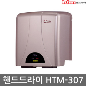 핸드드라이어 HTM 307SN 손건조기 핸드드라이기 온냉풍